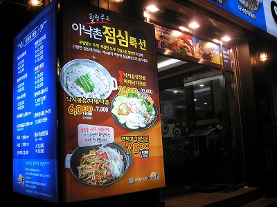 アナクチョン ナッチポックン 凡一