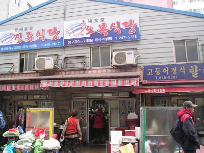 五福食堂（オボクシクタン） 焼きサバ定食