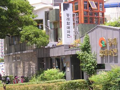 ハルメパジョン